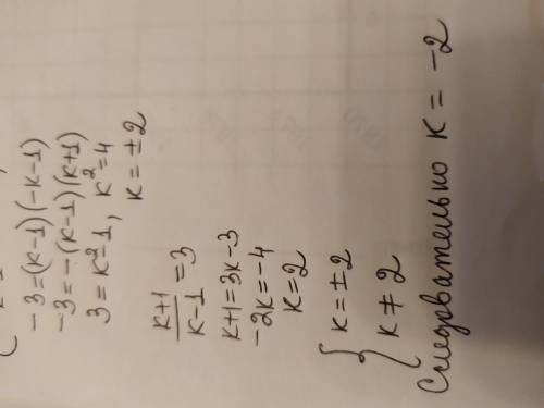 При каких значениях параметра к система уравнений {3x+(k-1)y=k+1 {(k+1)x+y=3 не имеет решения