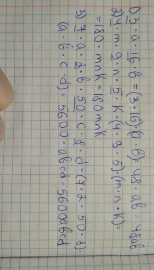 Не решите выражение, а упростите: 1) 3*a*16*b; 2) 4*m*9*n*5*k; 3) 7*a*2*b*50*c*8*d;