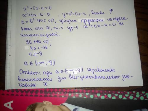 Найдите все значения параметра а при которых неравенство выполняется для всех действительных значени