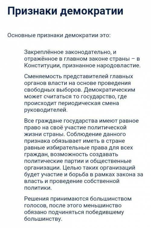 Перелічіть ознаки демократії. Чому на вашу думку фашизм не затвердився у Франції та Британії?​