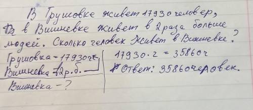 4. Составь задачу на основе чертежа и реши. 17 930?, в 2 раза больше большое заранее ​