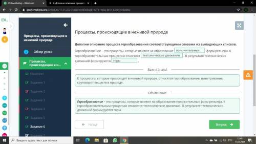 2. Дополни описание процесса горообразования соответствующими словами.T IГорообразование - это проце