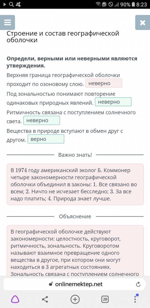 Определи, верными или неверными являются утверждения. Верхняя граница географической оболочки проход