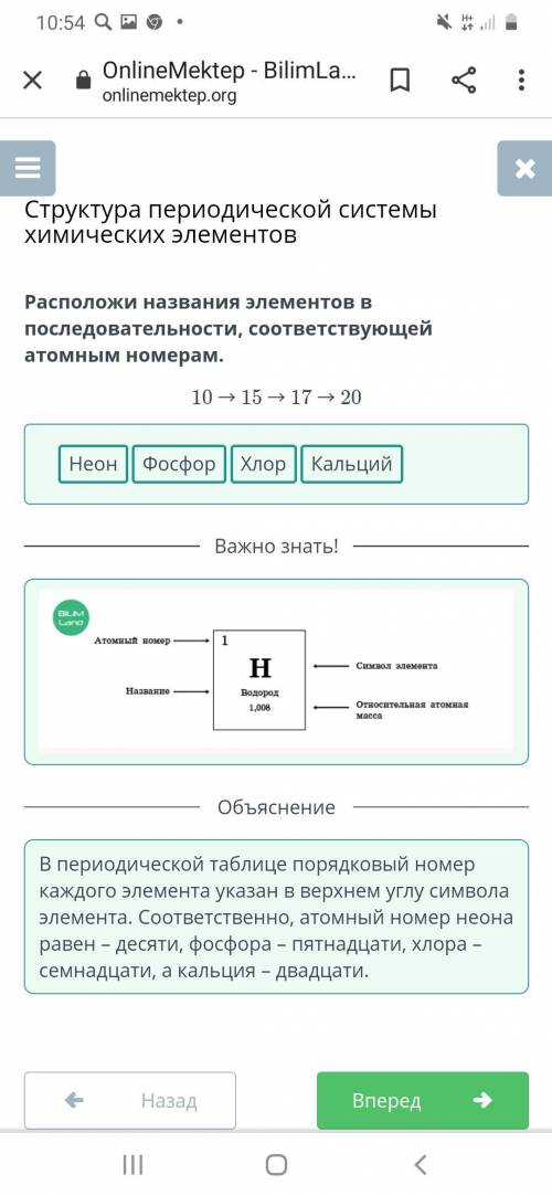 Структура периодической системы химических элементов. расположи название элементов в последовательно