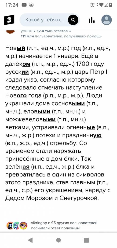 Спишите текст, вставляя пропущенные окончания имён прилагательных. Укажите падеж, число и род (в еди