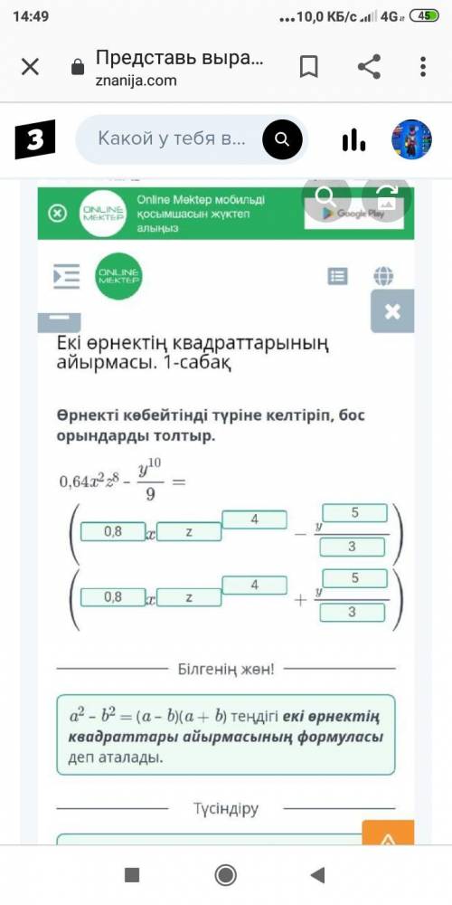 Представь выражение в виде произведения. Заполни пропуски. 0,64x2z8