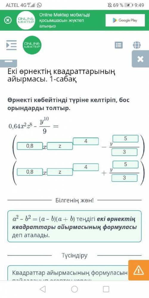 Представь выражение в виде произведения. Заполни пропуски. 0,64x2z8