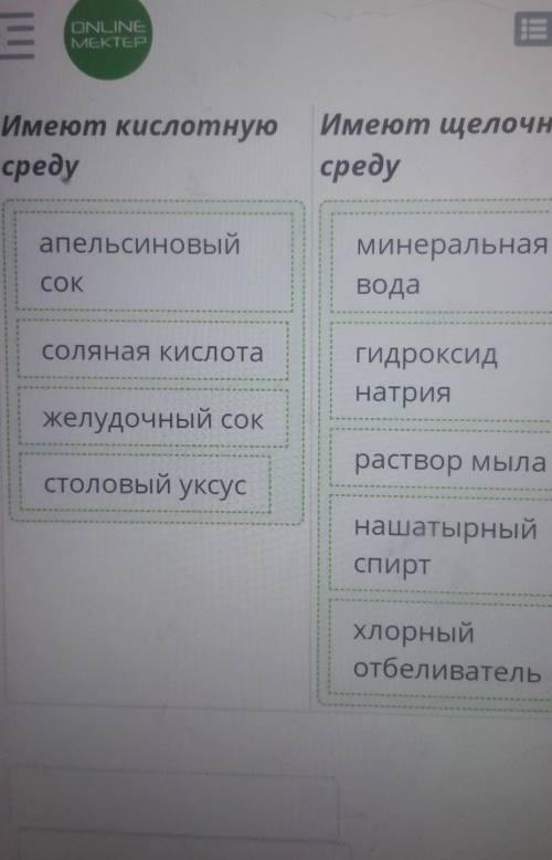 Определи, какие вещества имеют кислотную, а какие щелочную среду. Имеют кислотную средуИмеют щелочну