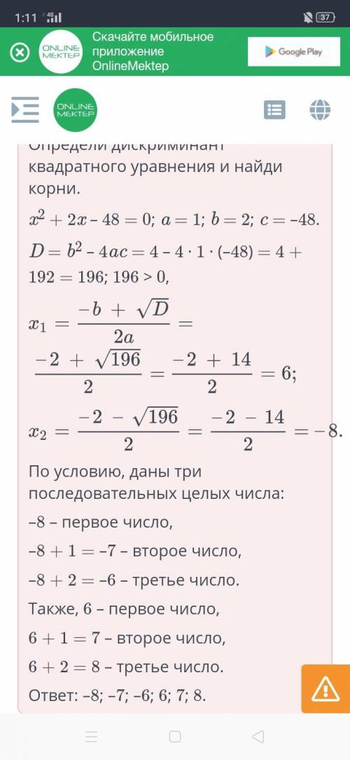 Сумма квадратов треx последовательныx целыx чисел равна 149. Найди эти числа. Расположи ответы в пор