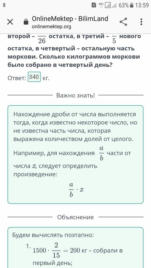 Погомите Полажуйста За 4 дня собрали 1500 кг моркови. В первый день –2/15 этого количества, во второ