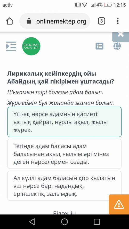 Тегінде а ақыл, ғылым әрі мінез деген нәрселермен озады. Үш-ақ нәрсе адамның қасиеті: ыстық қайрат,