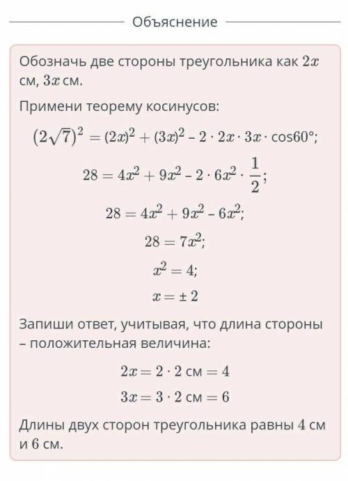 Одна сторона треугольника равна 2√7 см а угол между двумя остальными сторонами равен 60° и длины их