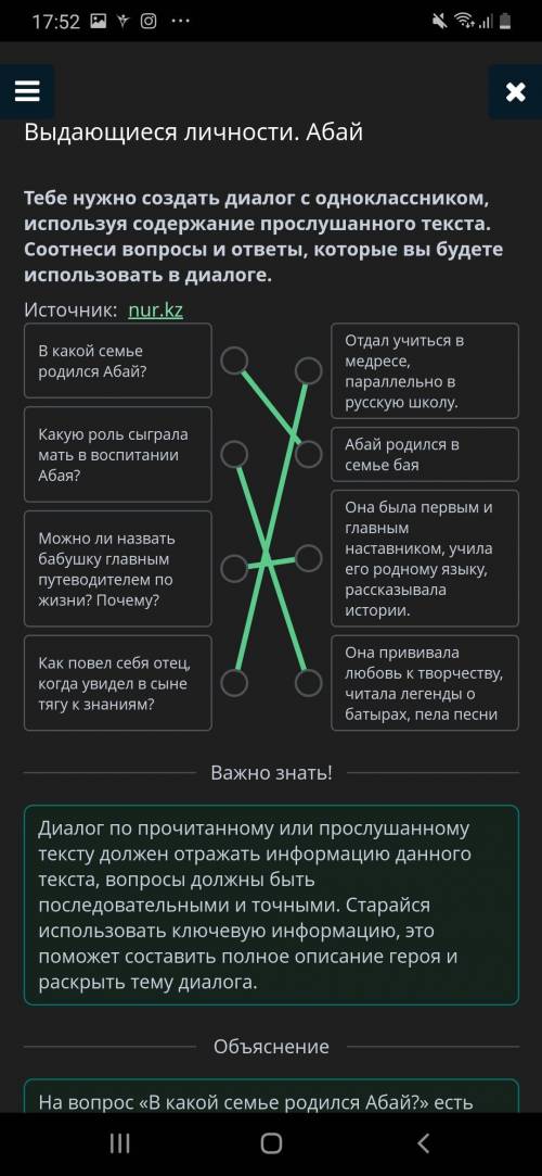 Выдающиеся личности. Абай Тебе нужно создать диалог с одноклассником, используя содержание прослушан