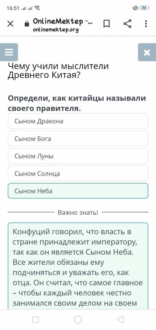 Определи, как китайцы называли своего правителя.Сыном Бога Сыном Неба Сыном Солнца Сыном Луны Сыном