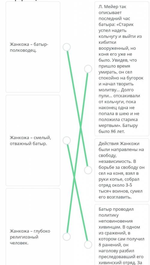 Соотнеси утверждение с его характеризующей его информацией. 1 урок история Казахстана