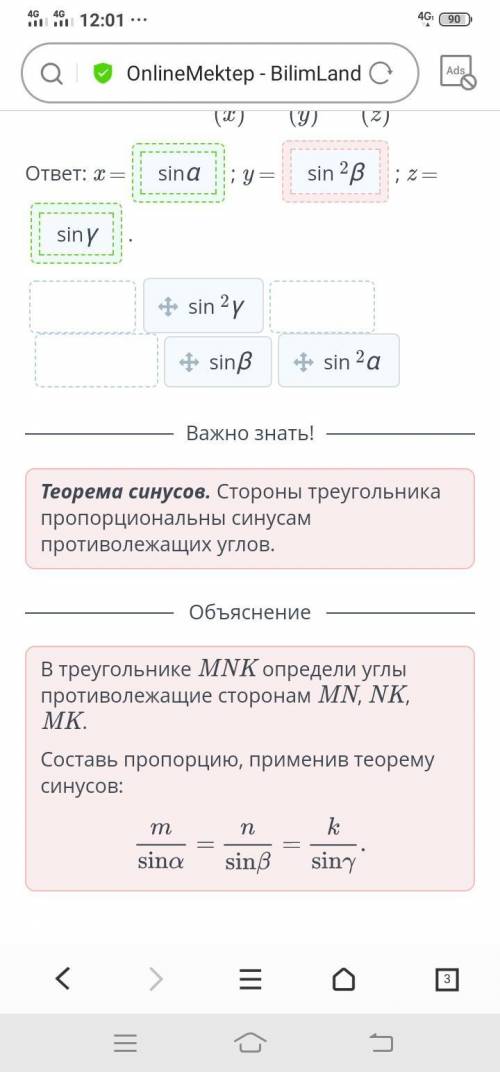 Если в треугольнике MNK: MN = k, NK = m, MK = n и ∠M = α, ∠N = β, ∠K = γ, то верно равенство мектеп