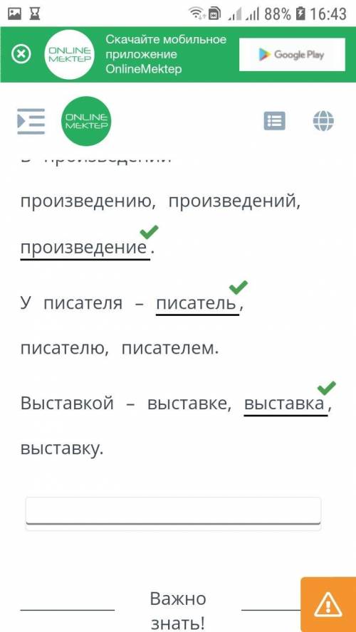 В каждой строке найди и подчеркни начальную форму слова.В произведениипроизведению,произведений, про