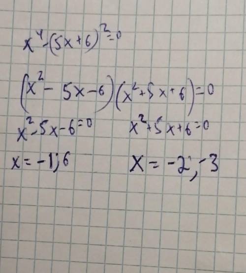X⁴-(5x+6)²=0Нужно решение с подробным объяснением​