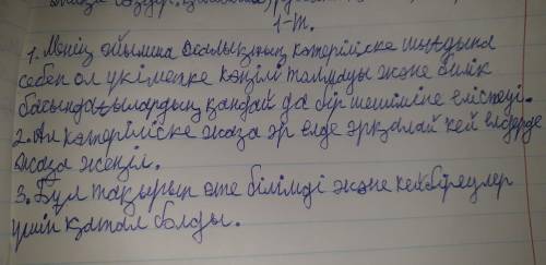 1 - тапсырма . Сұрақтар бойынша ой бөлісіңдер . 1. Сенің ойыңша , халың қандай жағдайда көтеріліске