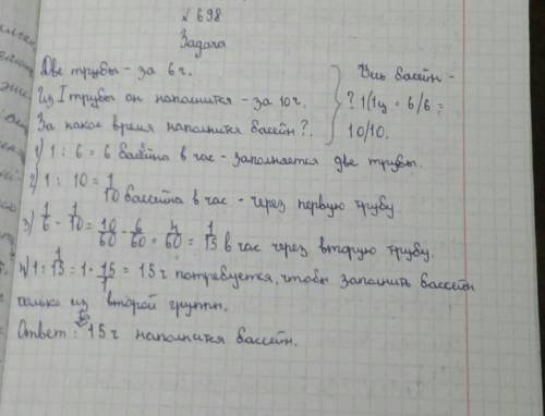 К бассейну проведены две трубы. Первая труба наполняет бассейн за 12 минут, вторая труба – в 2\3 раз