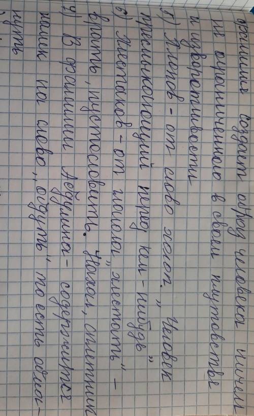 2. Посмотрите афишу к постановке «Ревизора». Обратите внимание на «говорящие» фамилии героев и ответ