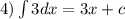 4)\int\limits3dx = 3x + c \\