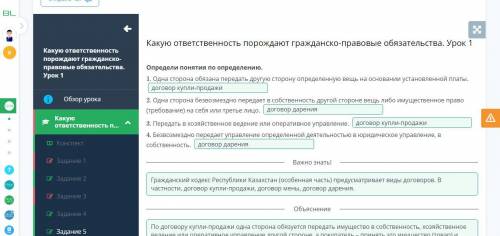 Определи понятия по определению. 1. Одна сторона обязана передать другую сторону определенную вещь н