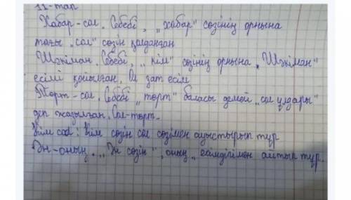 11-тапсырма. Сөйлемдердегі есімдіктердің қай сөз табымен байланысып тұрғанын анықта. Кестені үлгі бо