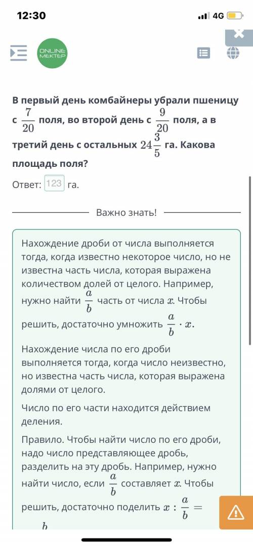 В первый день комбайнеры убрали пшеницу с 7/20 поля, во второй день с 9/20поля, а в третий день с 24