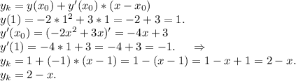 y_k=y(x_0)+y'(x_0)*(x-x_0)\\y(1)=-2*1^2+3*1=-2+3=1.\\y'(x_0)=(-2x^2+3x)'=-4x+3\\y'(1)=-4*1+3=-4+3=-1.\ \ \ \ \Rightarrow\\y_k=1+(-1)*(x-1)=1-(x-1)=1-x+1=2-x.\\y_k=2-x.
