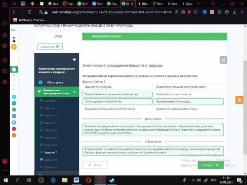 Химическое превращение веществ в природе Верных ответов: 3 Выделяется большое количество света. Выд