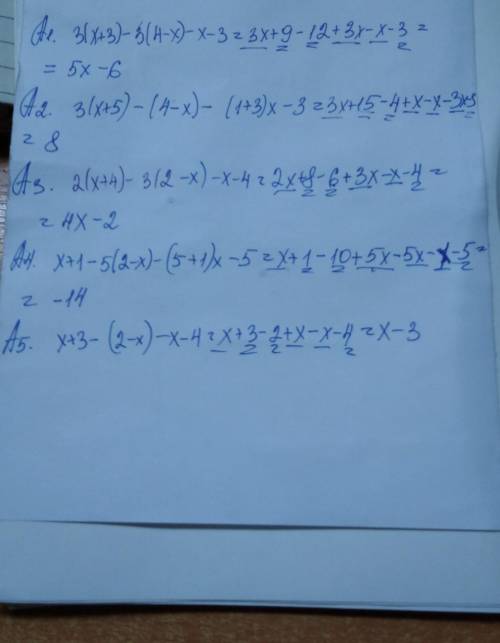 Раскройте скобки и приведите подобные слагаемые.А1, 3(х+3)-3(4-x)-x-3А2. 3(x+5) - (4-x) - (1+3)х- 3А