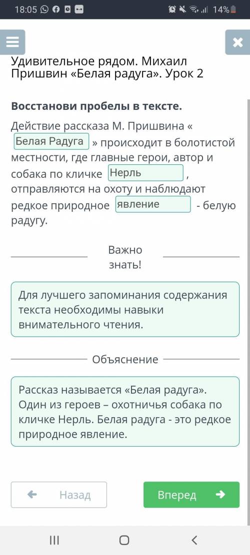 Удивительное рядом. Михаил Пришвин «Белая радуга». Урок 2 Восстанови пробелы в тексте. Действие расс