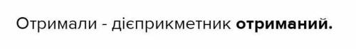 Від дієслова дієприкметники отримали​