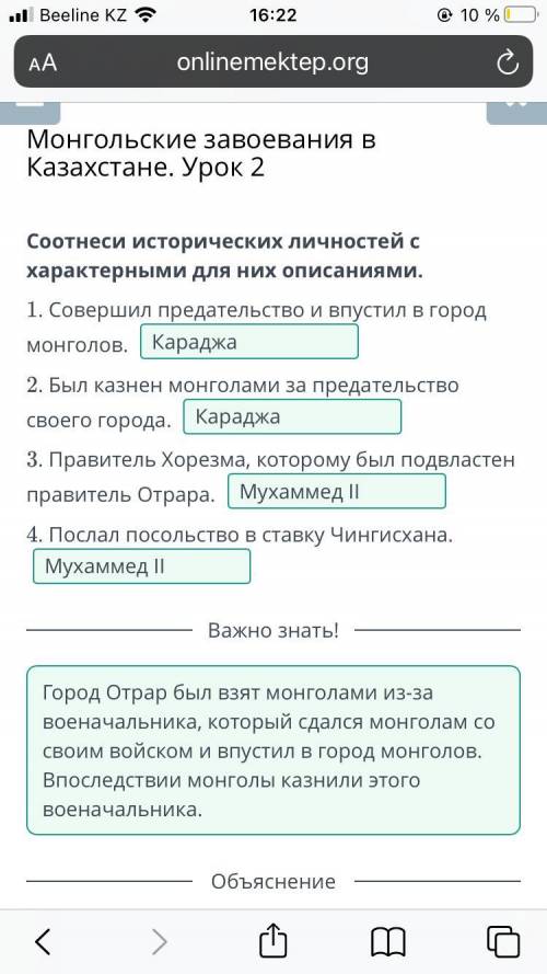 Монгольские завоевания в Казахстане. Урок 2 Соотнеси исторических личностей с характерными для них о