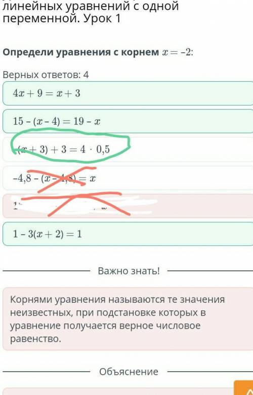 Определи уравнений с корнем икс равен минус 2 верных ответов ​