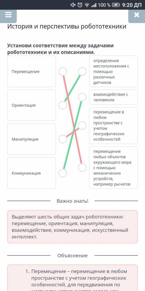 история и перспективы робототехники Установите соответствие между задачами робототехники и их описан