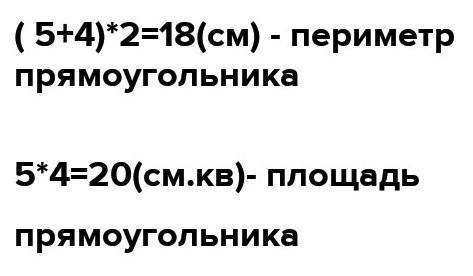 Длина прямоугольника 4 см, а ширина 5 см. Длина другого прямоугольника 2 см, а ширина 3 см. Найдите