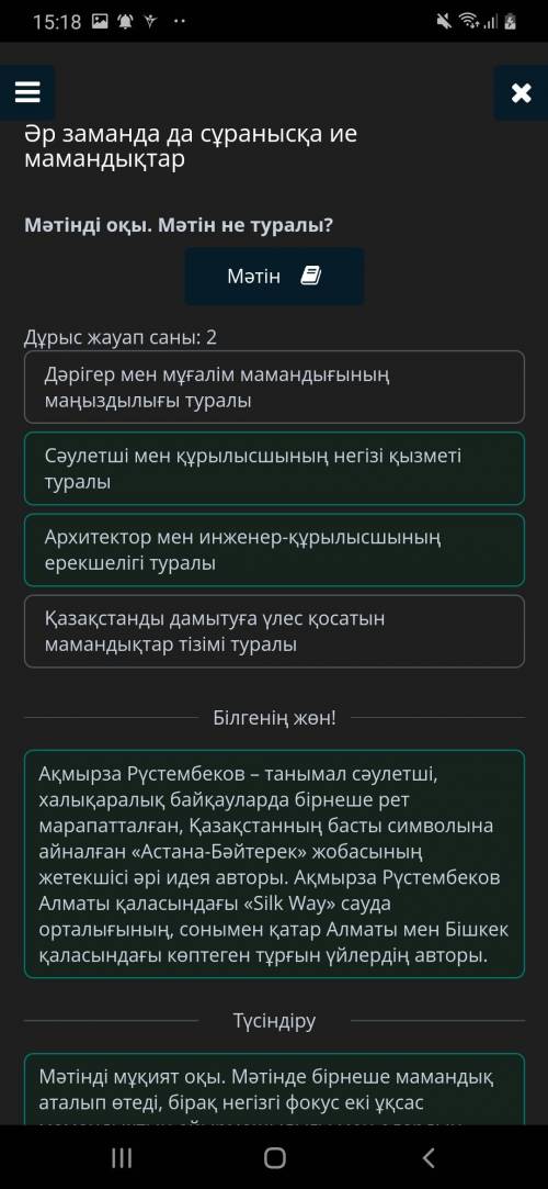 Әр заманда да сұранысқа ие мамандықтар Дұрыс жауап саны: 2 Дәрігер мен мұғалім мамандығының маңыздыл