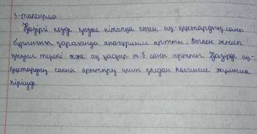 Баяндауыш болатын сөз таптарының барлығына Қазақстанда жойылып бара жатқан аң-құстар туралы мысалдар