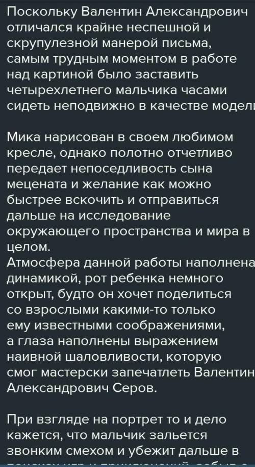 отзыв о картине Мика Морозов автор Валентин Александрович Серов написать, как оценивают картину зрит