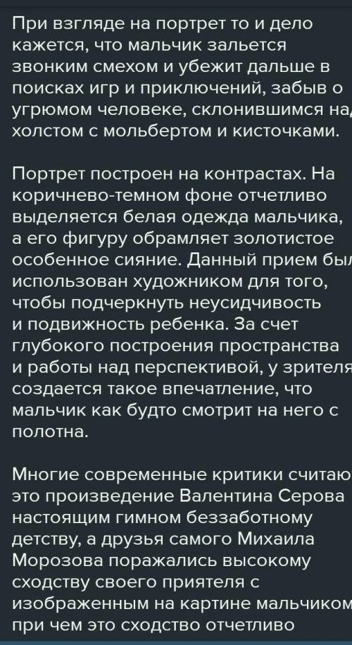 отзыв о картине Мика Морозов автор Валентин Александрович Серов написать, как оценивают картину зрит