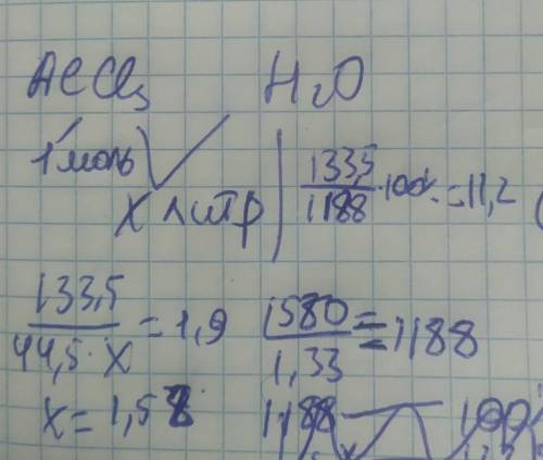 Определить массовую долю 1,9 H раствора хлорида алюминия если плотность раствора составляет 1,33 г/м