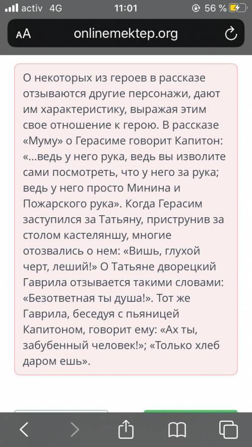 Соедини персонажа ему дают другие персонажи в с характеристикой, которую рассказе «Муму». Обрати вни