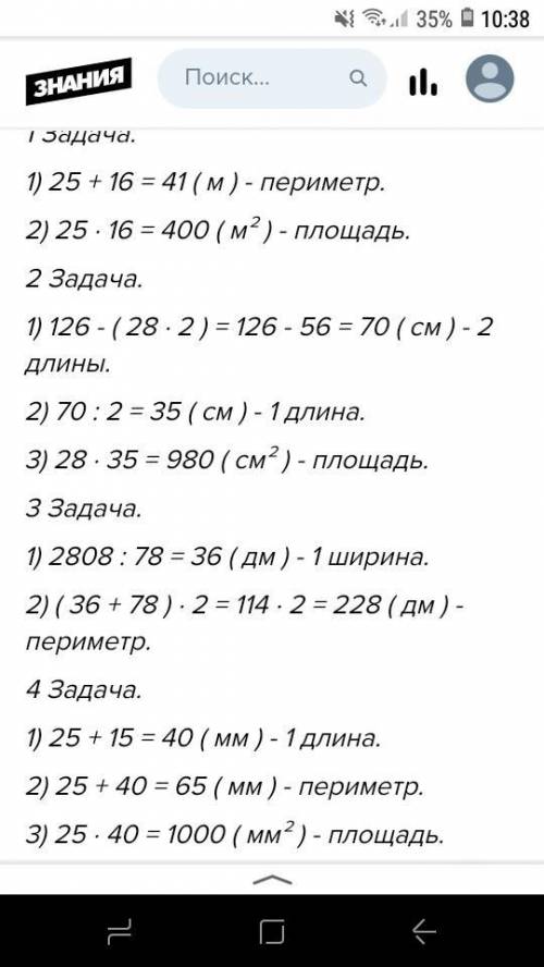 1. Вычисли, если известны такие сведения о прямо-угольниках.25 м28 см25 ММ16 м78 ДМ?, на 15 мм больш