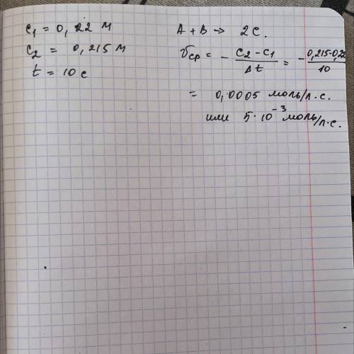 Реакція протікає за рівнянням А+В = 2С. Початкова концентрація речовини А дорівнює 0,22 моль/л, а че