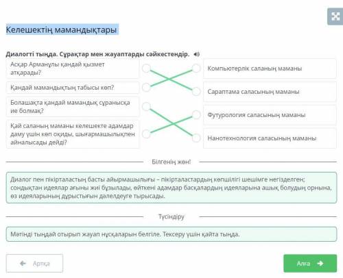 Келешектің мамандықтары Диалогті тыңда. Сұрақтар мен жауаптарды сәйкес 1 виріб Асқар Арманұлы қанда