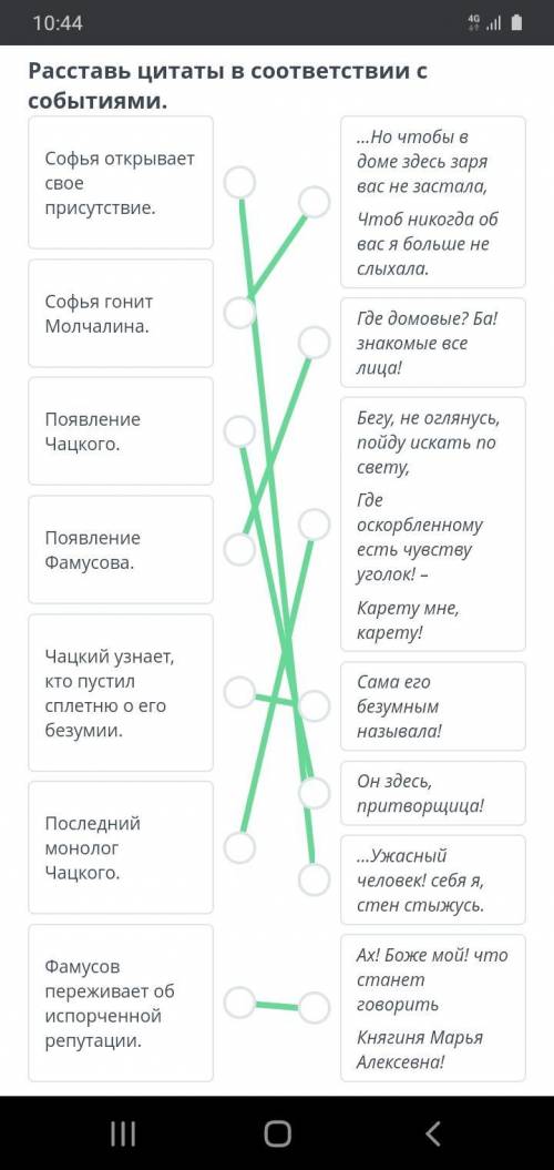 Расставь цитаты в соответствии с событиями. Софья открывает своеприсутствие.Софья гонит Молчалина.По