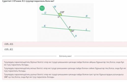 Суреттегi GH және KL түзулері параллель бола ма?​