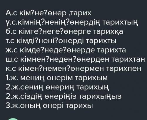 3-тапсырма: Тарих сөзін септеңіз, Отан сөзін тәуелдеңіз